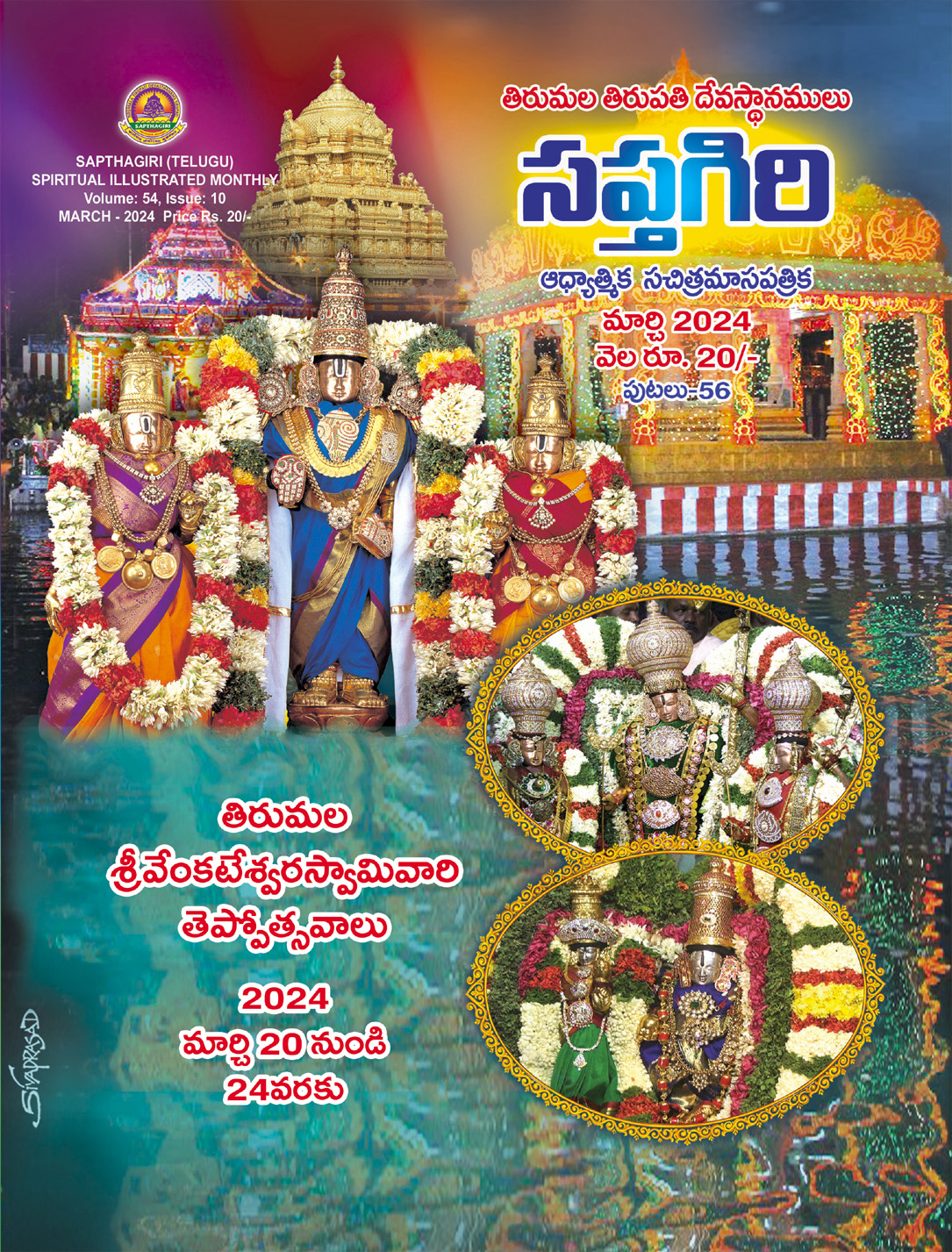 01_Telugu Sapthagiri March Book_2024